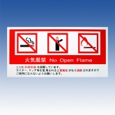 炎センサーサインプレート FSP-OF (火気厳禁告知用)