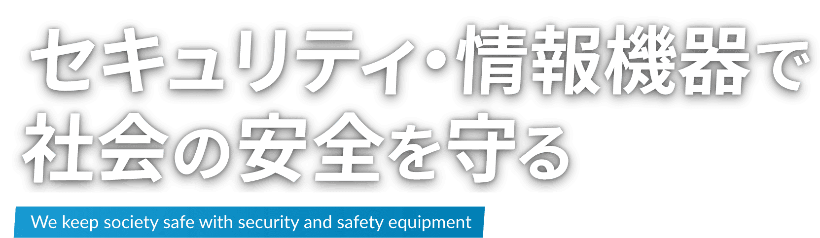 竹中センサーグループ グループ採用サイト