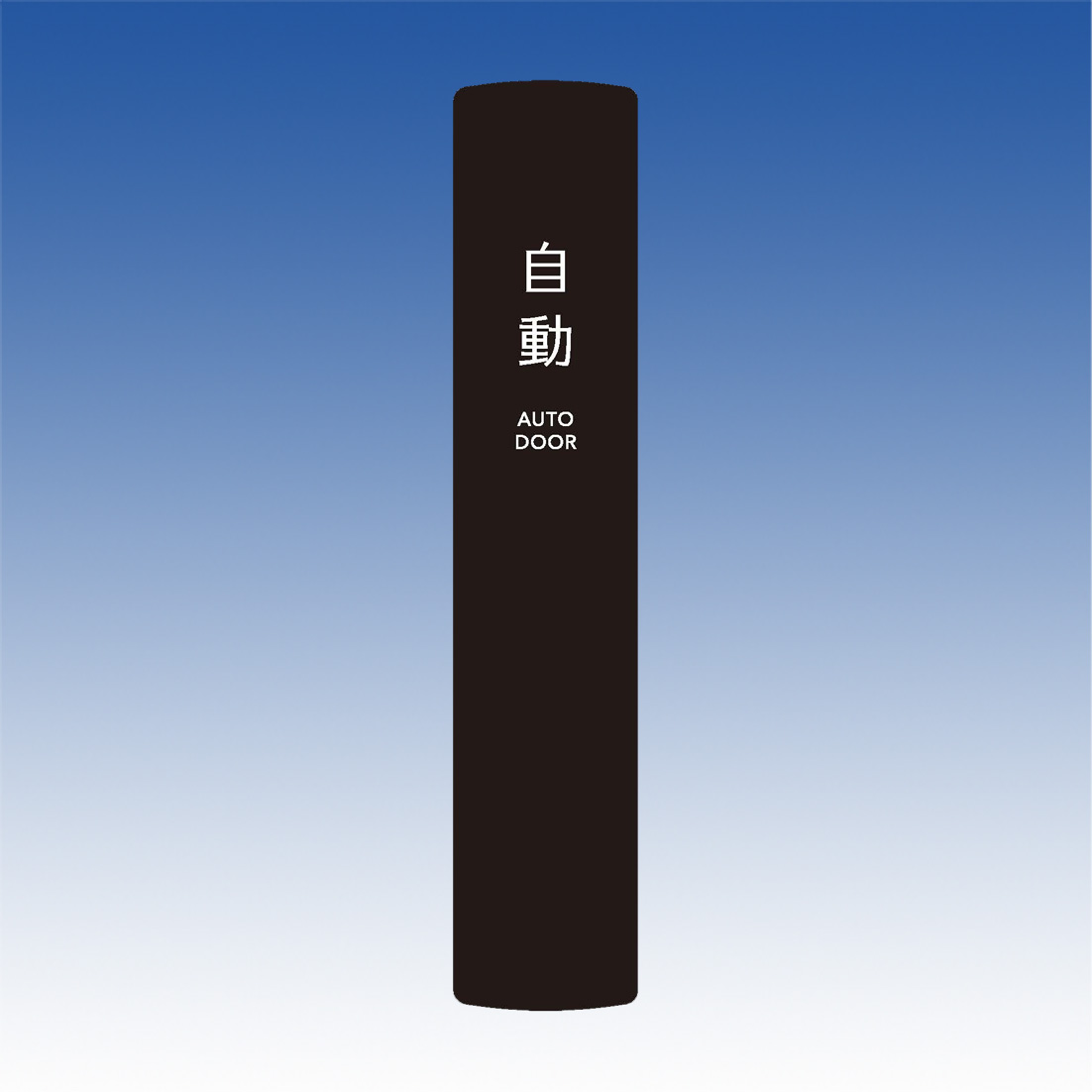 竹中エンジニアリング TAKEX 自動ドア タッチスイッチ ワイヤレスタッチスイッチ 送信親機 DAW71 (シルバー) 