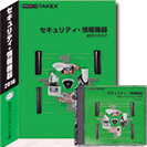 セキュリティ・情報機器総合カタログ 差し上げます