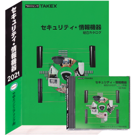 セキュリティ・情報機器総合カタログ 差し上げます