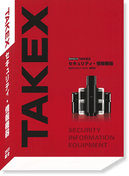 セキュリティ・情報機器総合カタログ 差し上げます