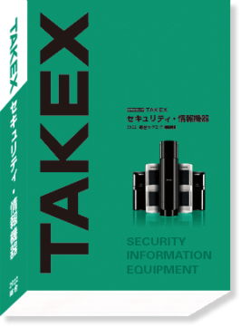 セキュリティ・情報機器総合カタログ 差し上げます