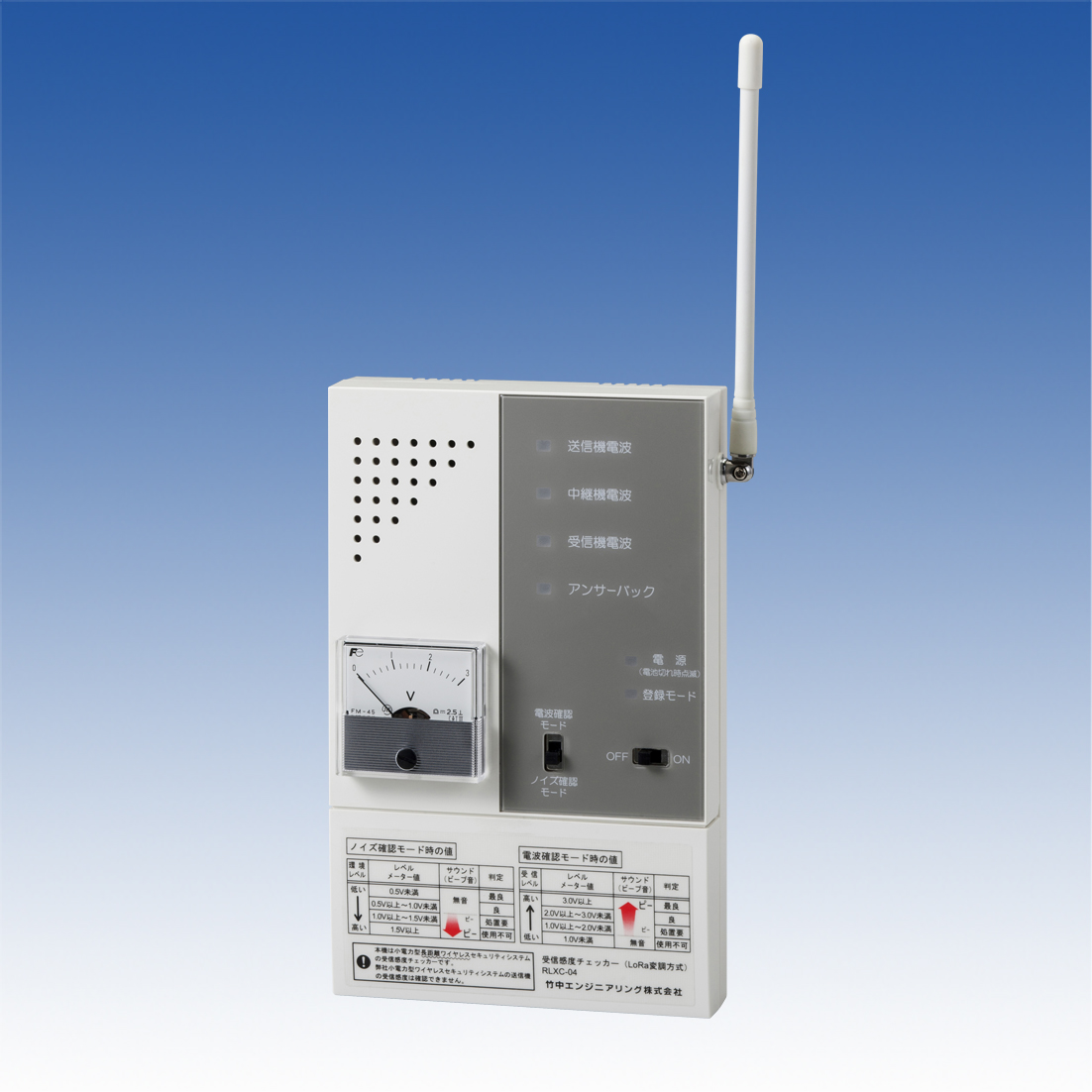 受信感度チェッカー