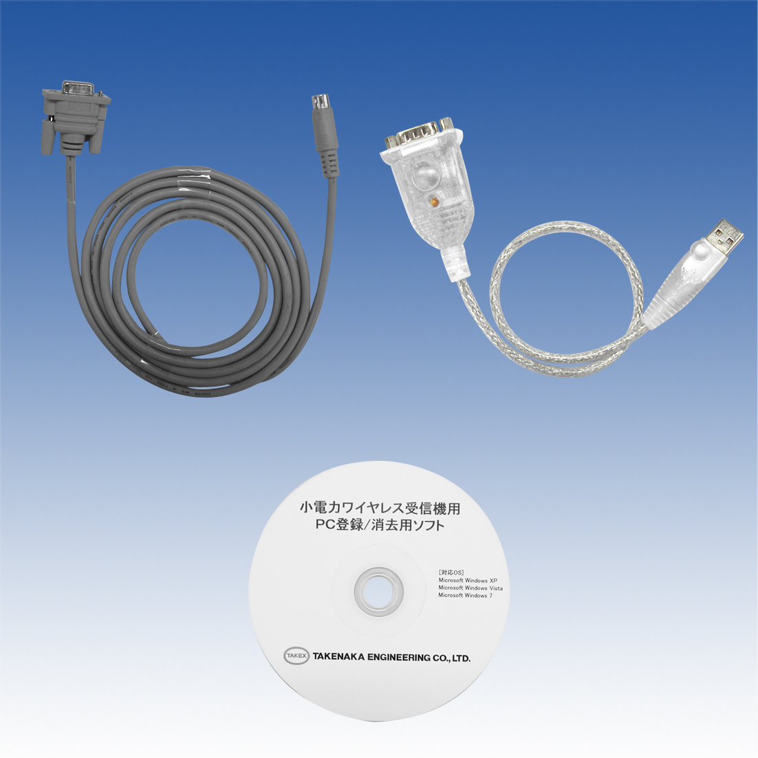 PC登録用ケーブルセット