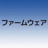 【ファームウェア】 AHD08T-A ※販売終了