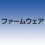 【ファームウェア】 AHD408R-A